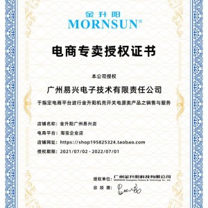 金升陽電商專賣授權證書